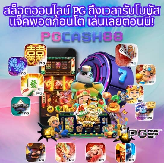 สล็อตpg42